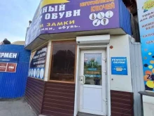 мастерская по ремонту обуви и изготовлению ключей Центральный в Иркутске