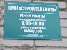 Системы безопасности и охраны Стройтелеком в Хабаровске