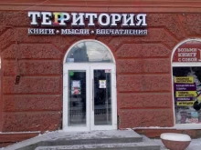 книжный магазин Территория в Нижнем Тагиле