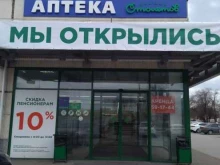 аптека Доктор Столетов в Волгограде