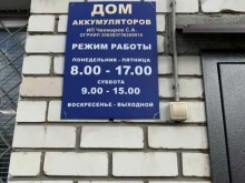 Дом аккумуляторов, Привокзальная, 30 