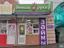 микрокредитная компания Деньги в руки в Владикавказе