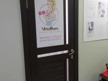 фитнес-клуб VeizBurn fitness mom & baby в Омске