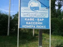 база отдыха Кашалот в Ростове-на-Дону