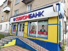 банк Совкомбанк в Коркино