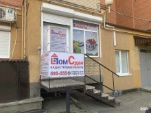 компания ДомСдан в Ставрополе