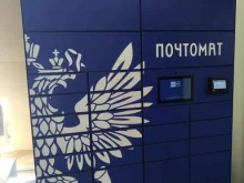 почтомат Почта России в Орехово-Зуево