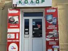 магазин Колор в Армавире