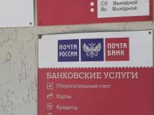 Банки Почта банк в Октябрьске