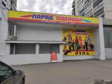 Парад одежды, Дейнеки, 19 