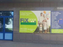 универсальный магазин Fix price в Кирове
