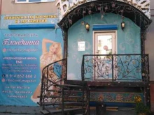 магазин Блондинка в Магадане