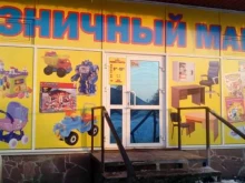 оптово-розничных магазин Буратино в Кургане