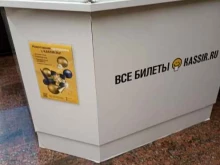 билетный оператор Kassir.ru в Санкт-Петербурге