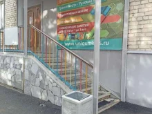 центр раннего развития детей Uniqum kids в Екатеринбурге