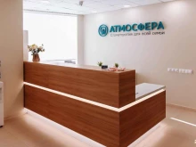 стоматологическая клиника Атмосфера в Рязани