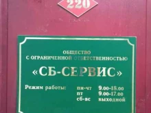 Организация и проведение тендеров / аукционов СБ-Сервис в Курске