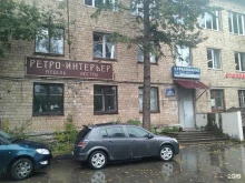 Ретро-интерьер, Апрелевская улица, 65 