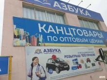 сеть канцелярских магазинов Азбука в Якутске