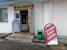 Ателье швейные Мастерская по ремонту одежды в Твери