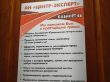 агентство недвижимости Центр эксперт в Солнечногорске