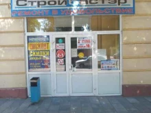 Стройбастэр дисконт, Советская, 69 
