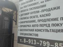 Номерные знаки на транспортные средства Центр по оформлению справки-счет и страхованию в Бердске