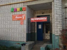 магазин детской одежды Алиса в Йошкар-Оле