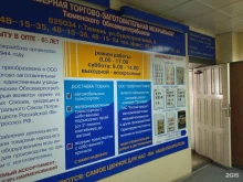 оптовая компания Северная торгово-заготовительная межрайбаза в Тюмени