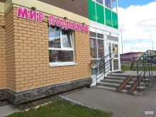 магазин игрушек и сувениров Мир подарков в Перми