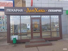 пекарня Дом хлеба в Набережных Челнах