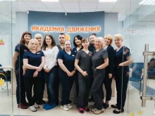 медицинский центр здоровья опорно-двигательной системы Академия движения в Иркутске