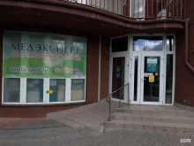 стоматологическая клиника Медэксперт в Калининграде
