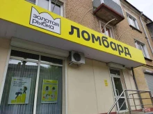 ломбард Золотая рыбка в Коркино