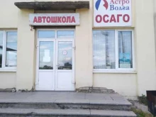 страховая компания Астро-Волга в Октябрьске