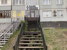 магазин Вдох-выдох в Набережных Челнах