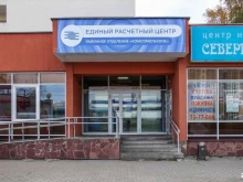 Единый расчетный центр, Братская, 12 
