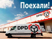 служба доставки Dpd в Благовещенске