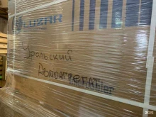 Уральский автоагрегат, Посадская, 16а лит И 