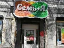 магазин косметики и бытовой химии Семь+я в Оренбурге