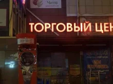 дискаунтер Хлеб-соль в Чите