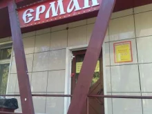 продуктовый магазин Ермак в Междуреченске