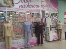 Нижнее бельё Мир нижнего белья в Чебоксарах
