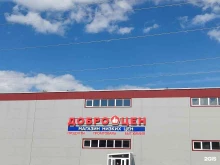 магазин низких цен Доброцен в Добрянке