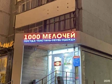 магазин 1000 мелочей в Казани