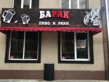 раковая BaRak в Краснодаре