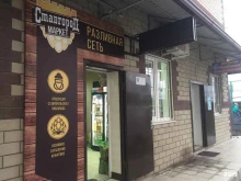 магазин СтавгороД в Ставрополе
