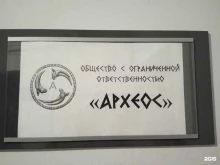 компания Археос в Ставрополе