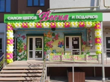 салон цветов и сопутствующих товаров Весна в Рязани