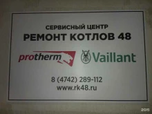 Обслуживание внутридомового газового оборудования Ремонт котлов 48 в Липецке